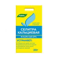 Удобрение "Селитра кальциевая", Буйские удобрения, 20 г