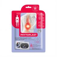 Разогревающий патч для поясницы "Phytoplast", Mi-Ri-Ne, 2 шт.