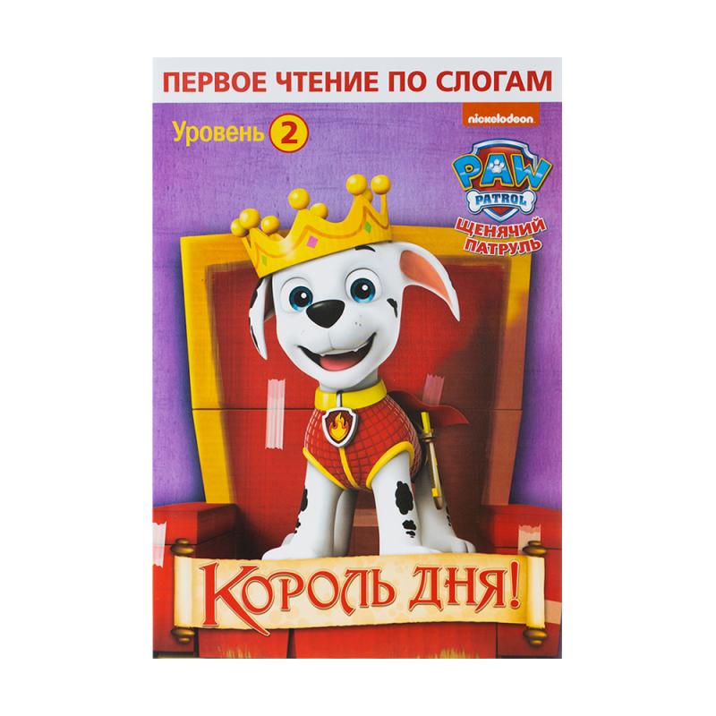 Серия книг для первого чтения "Щенячий патруль", в ассортименте