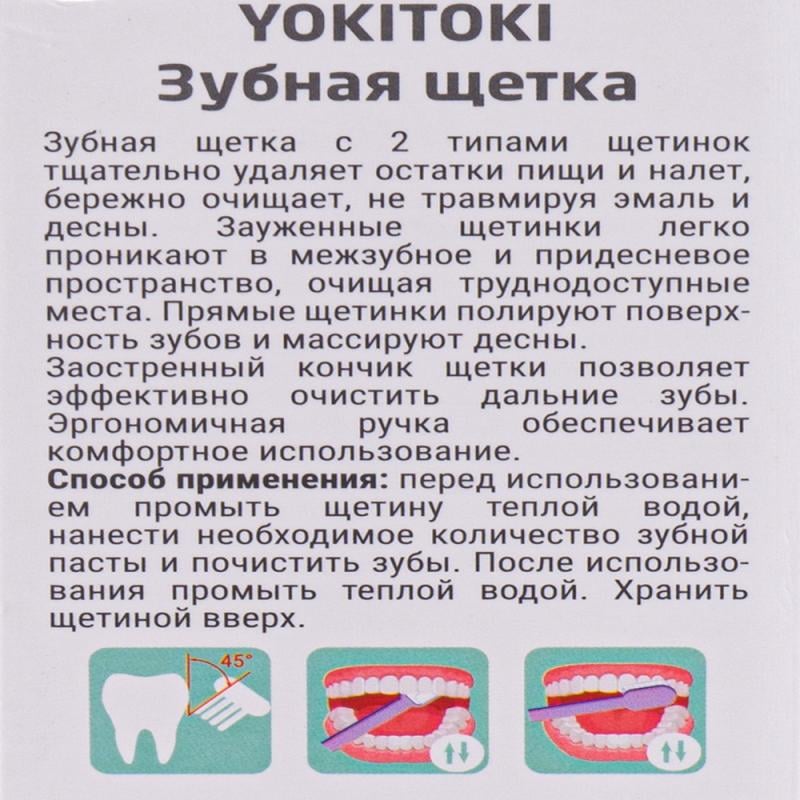 Зубная щётка, YOKITOKI, средняя, в ассортименте