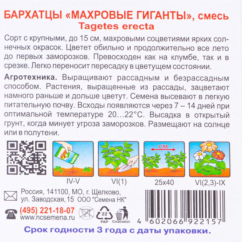 Семена цветов, Русский огород, в ассортименте