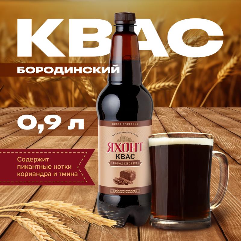 Квас "Бородинский", Яхонт, 0,9 л