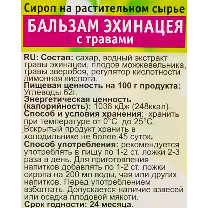 Бальзам "Эхинацея с травами", Травы Башкирии, 240 мл