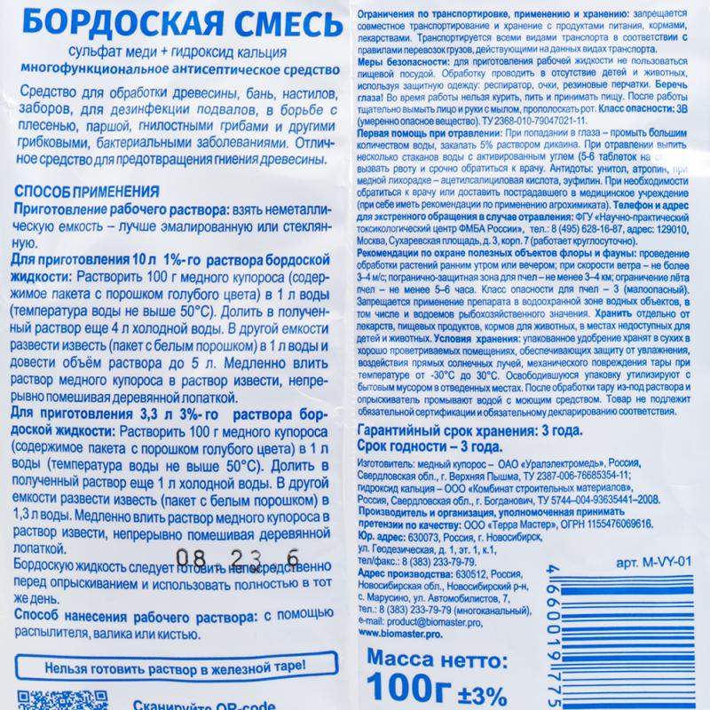 Бордосская смесь когда применять весной. Бордоская смесь 100г Вырастайка. Бордосская смесь индиго. Бордосская смесь Green Belt. Смесь инструкция по применению.