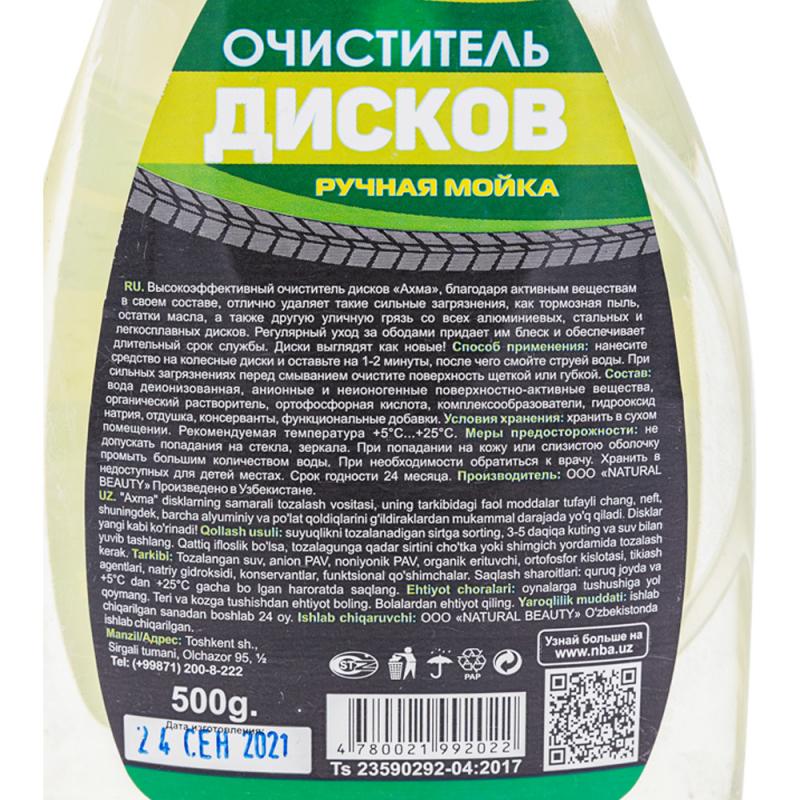 Очиститель дисков "Axma", 500 г