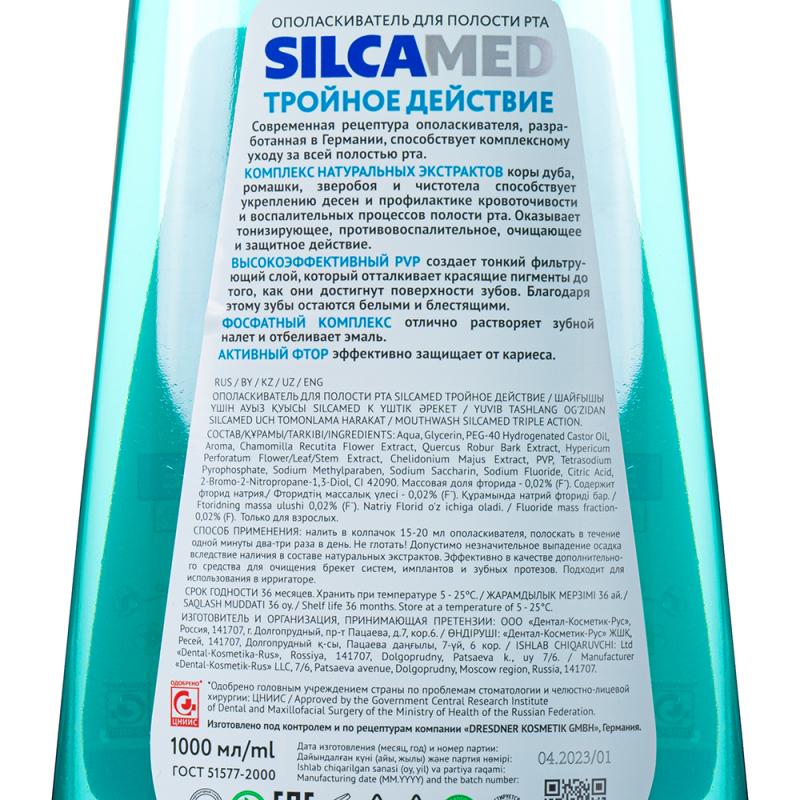 Ополаскиватель для полости рта, SILCAMED, 1 л, в ассортименте