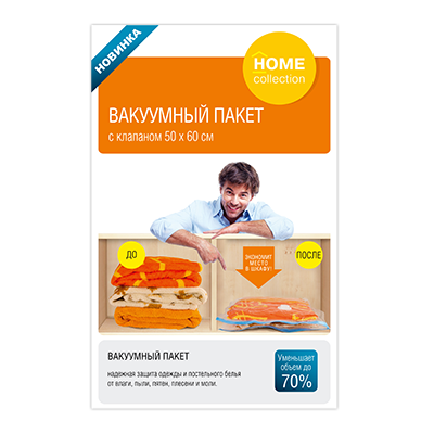 Вакуумный пакет с клапаном, 50х60 см