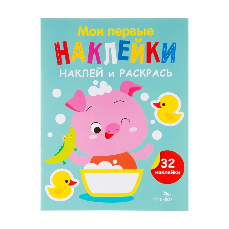 Серия книг "Мои первые наклейки"