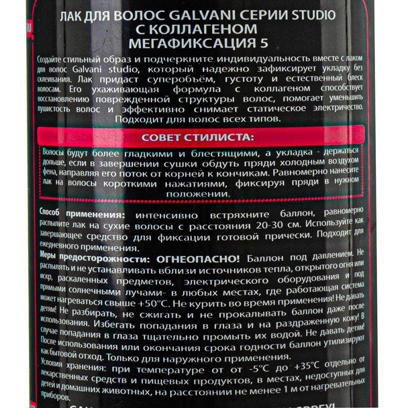 Лак для волос, GALVANI STUDIO, 300 мл, в ассортименте