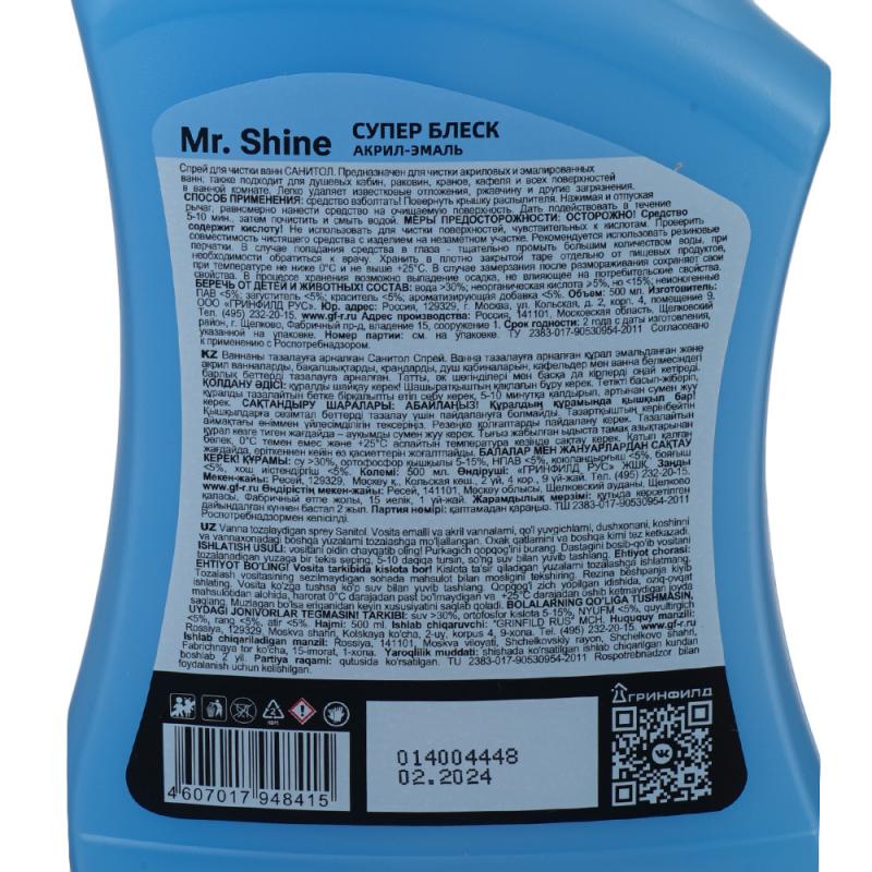 Чистящее средство, Mr. Shine, 500 мл, в ассортименте