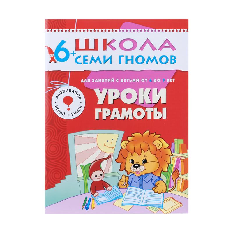 Развивающая серия из 6 книг "Школа Семи Гномов", МОЗАИКА Kids