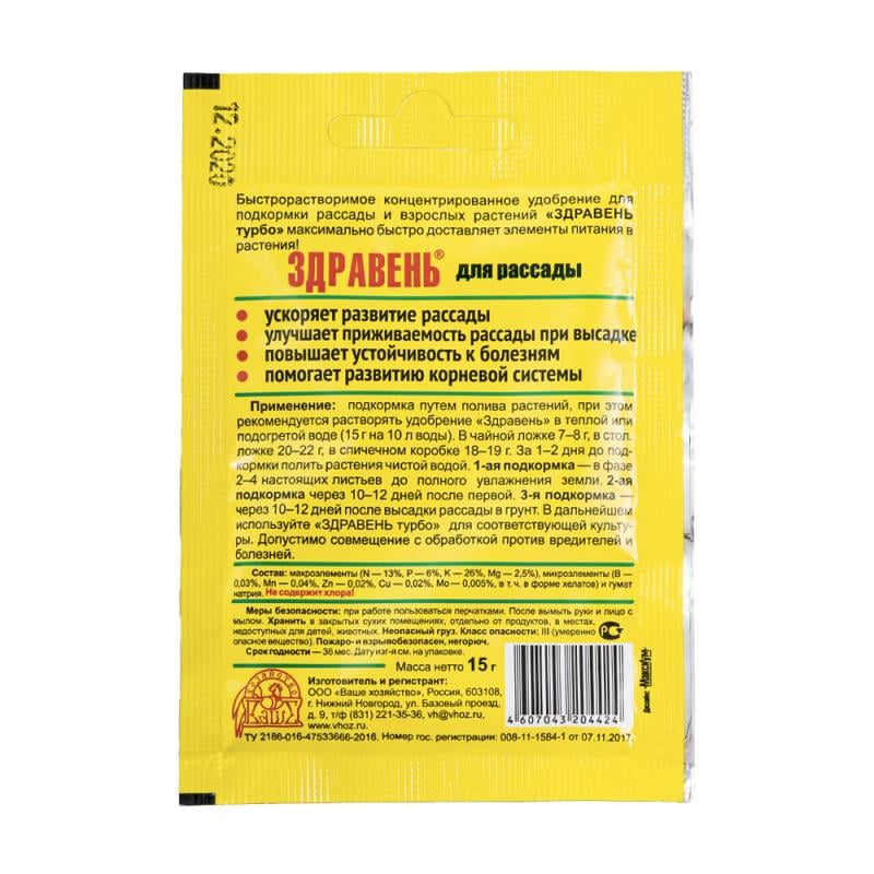 Быстрорастворимое удобрение для рассады, Здравень Турбо, 15 г