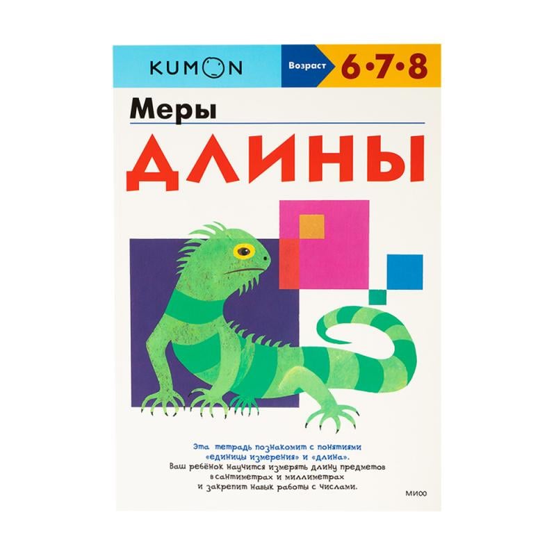 Рабочая тетрадь, Kumon, в ассортименте