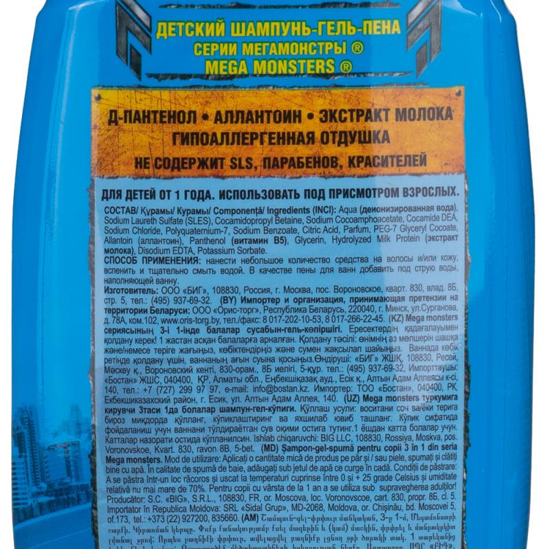 Детский шампунь-гель-пена, Мегамонстры, 650 мл