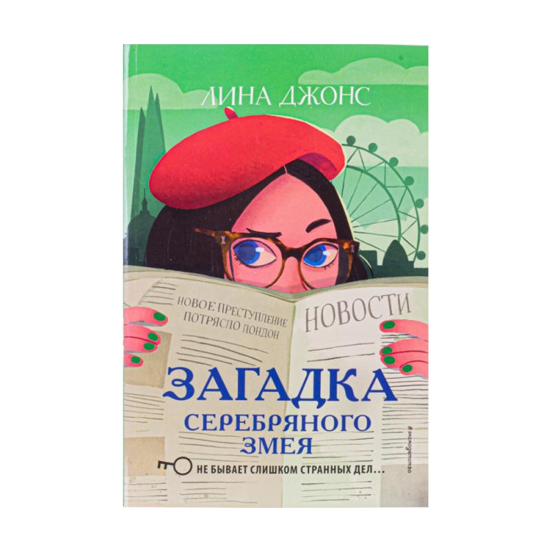 Серия книг для подростков, ЭКСМО