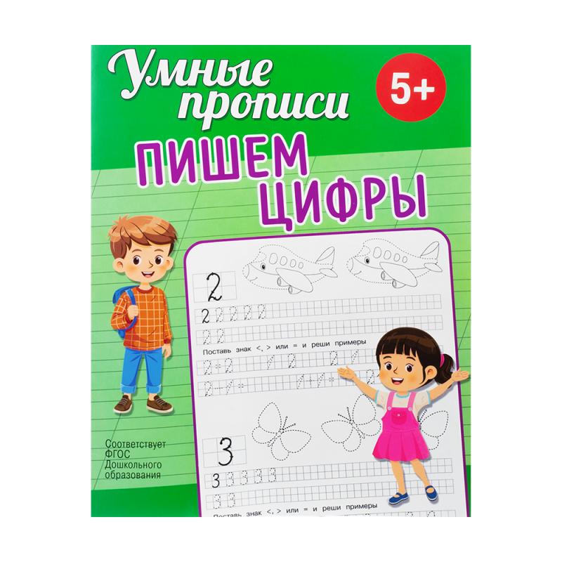 Серия книг "Умные прописи", ND PLAY