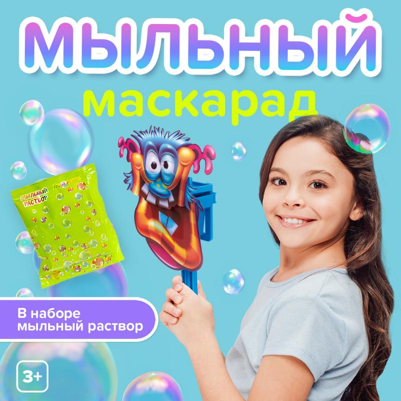 Набор игровой "Мыльный маскарад", Play the Game, в ассортименте