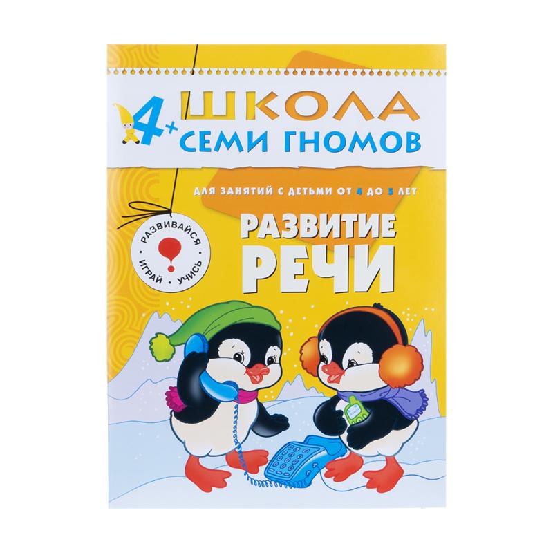 Развивающая серия из 6 книг "Школа Семи Гномов", МОЗАИКА Kids