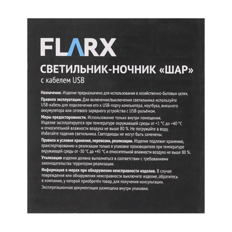 Светильник-ночник "Шар", FLARX, с кабелем USB, в ассортименте