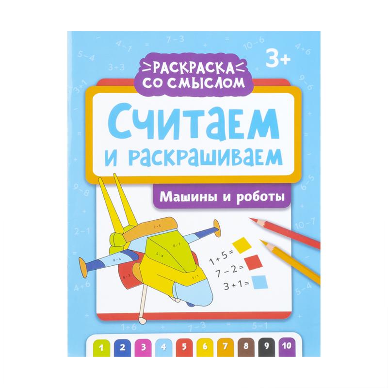 Серия книг "Раскраска со смыслом", Феникс, в ассортименте