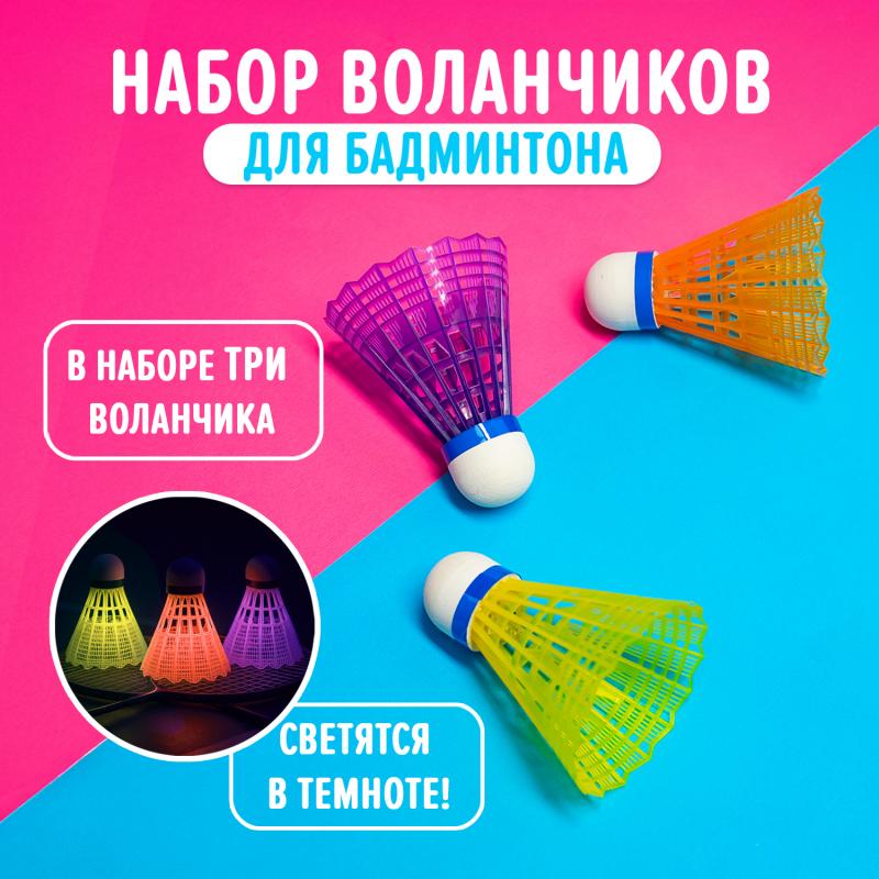Набор воланчиков со светом для бадминтона, Sport&Fun, в ассортименте