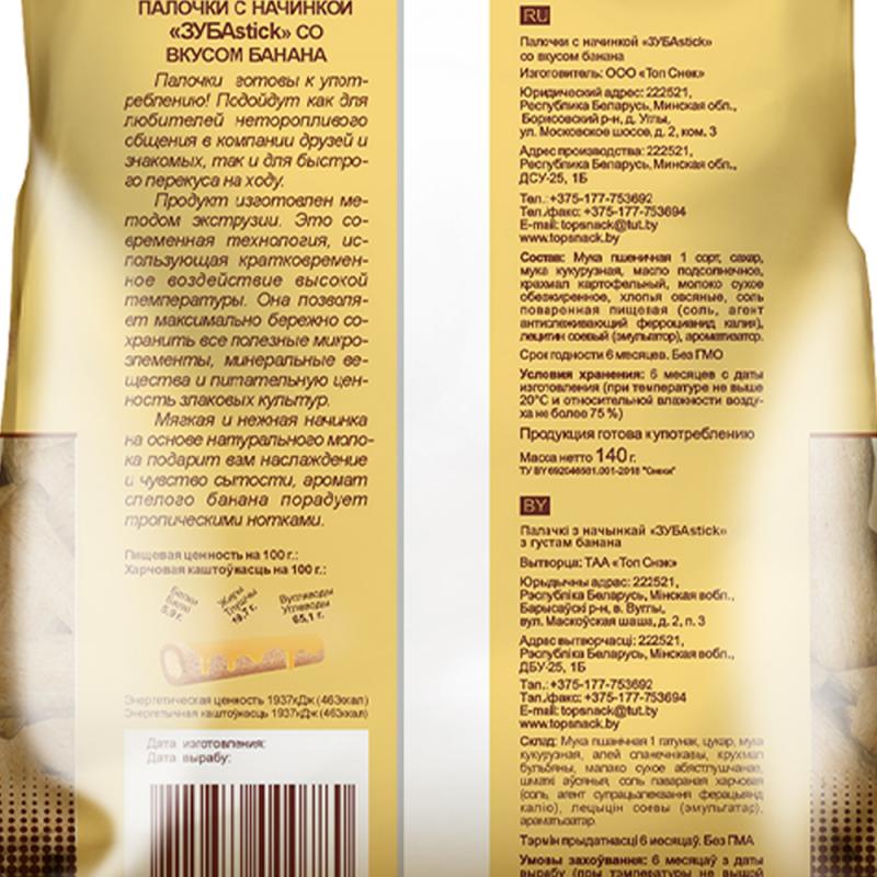 Кукурузные палочки с начинкой Зубастик, 140 г