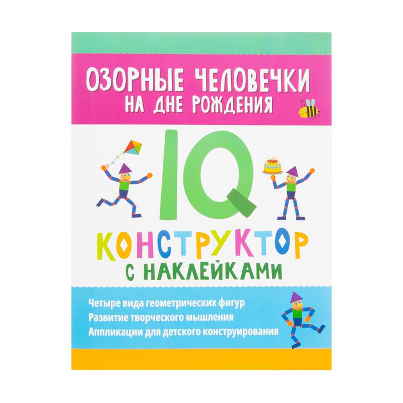 Книжная серия "IQ-конструктор с наклейками"