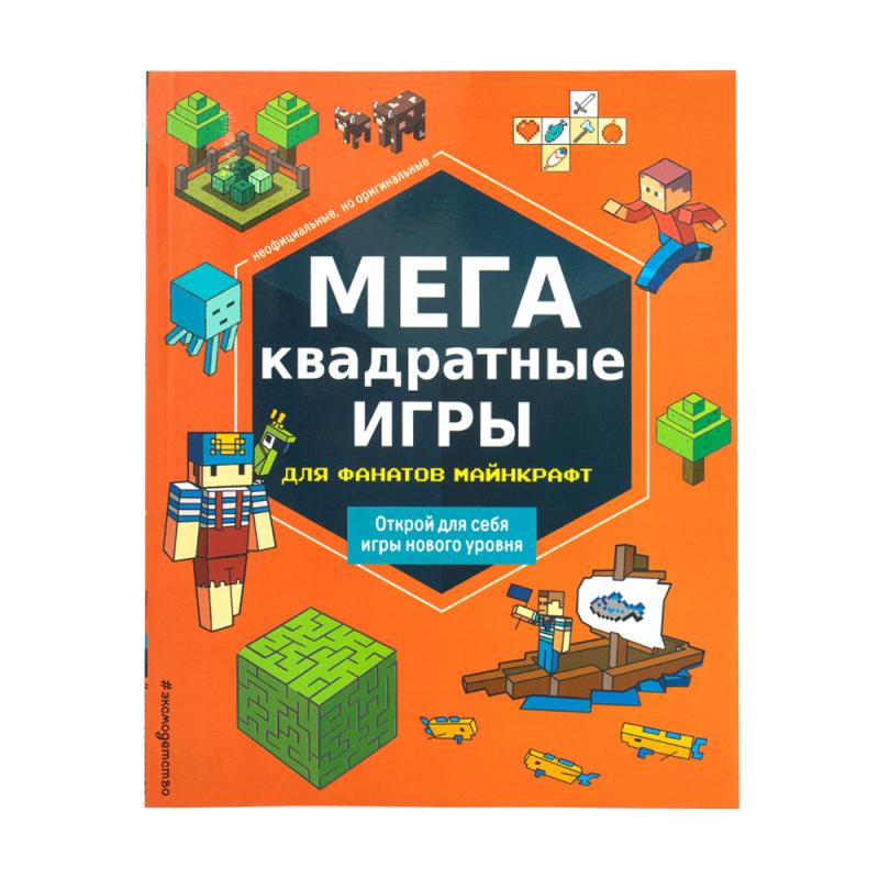 Печатная серия для фанатов "Minecraft", ЭКСМО