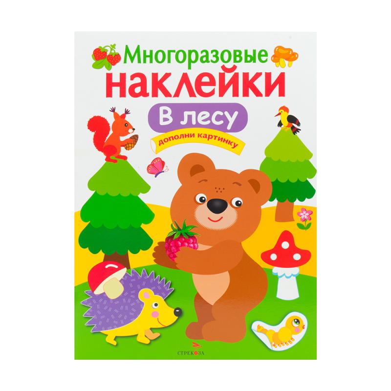 Серия книг «Многоразовые наклейки»