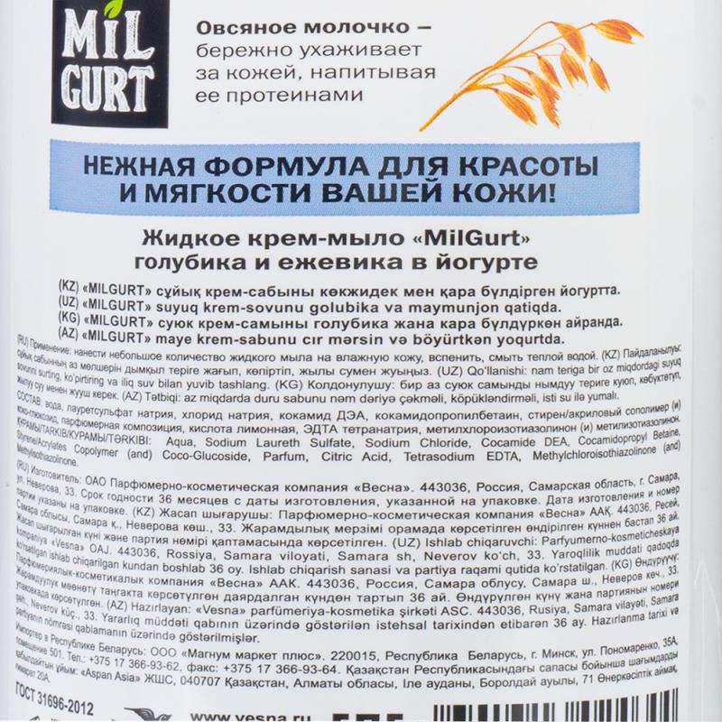 Жидкое крем-мыло, MILGURT, 375 мл, в ассортименте