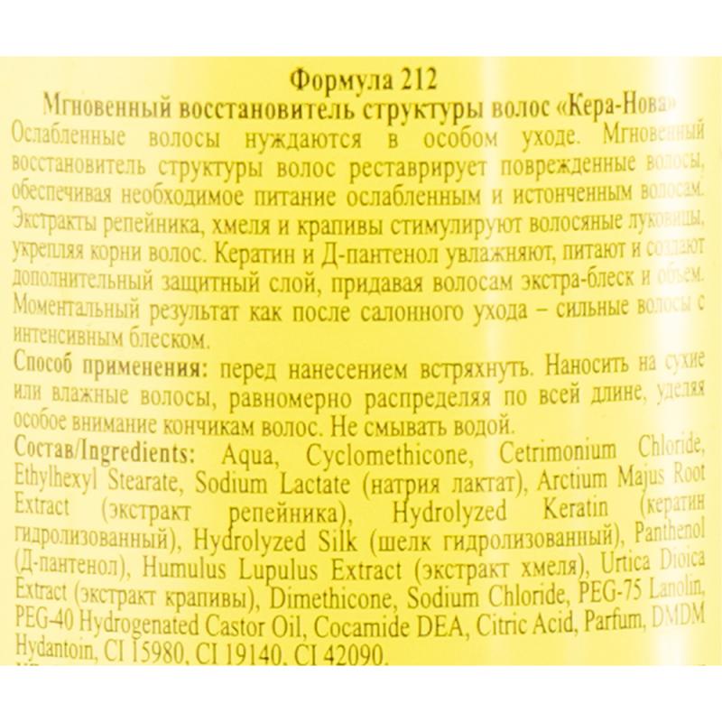 Мгновенный восстановитель структуры волос, Кера-Нова, 275 мл, в ассортименте