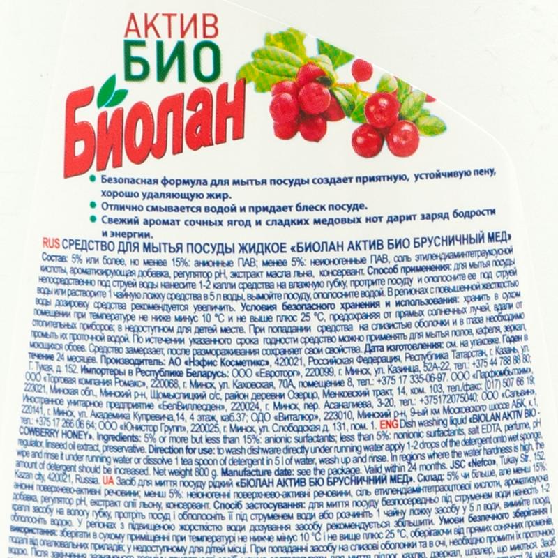 Средство для мытья посуды "Актив Био", БИОЛАН, 800 г, в ассортименте
