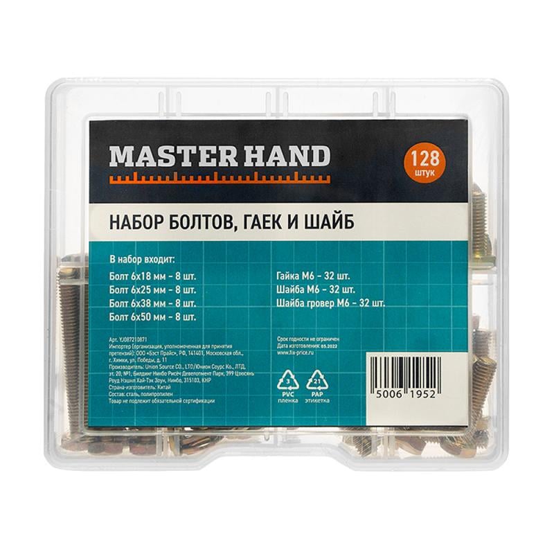 Набор болтов, гаек и шайб, Master Hand, 128 шт.