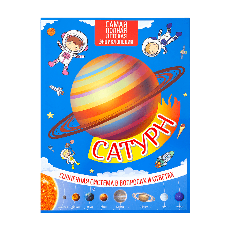 Серия книг «Солнечная система»
