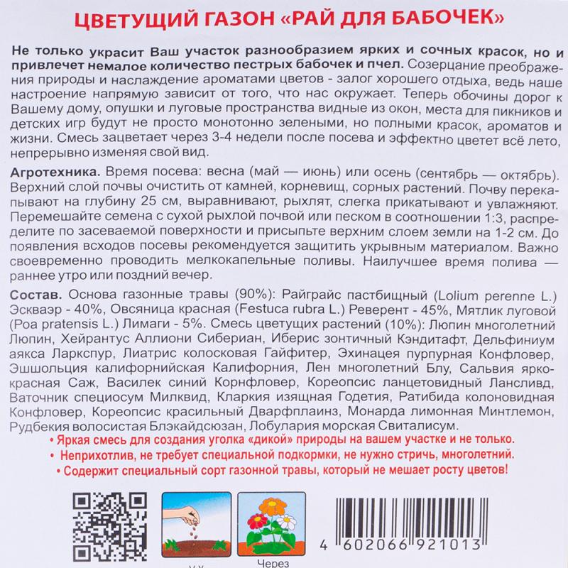 Цветущий газон "Дорога к дому", Русский огород, в ассортименте