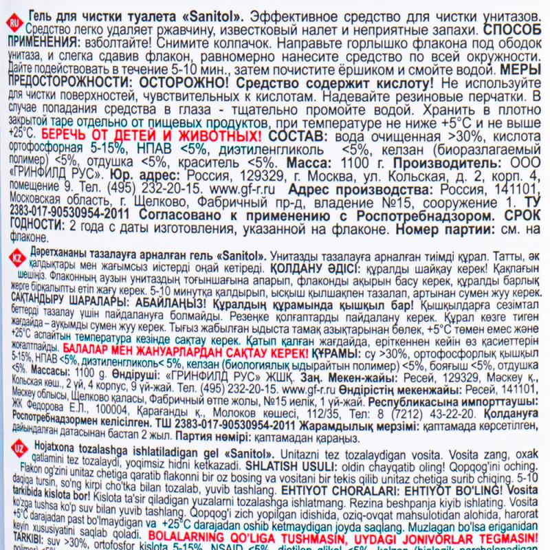 Гель для чистки туалета "3 в 1", Sanitol, 1100 г