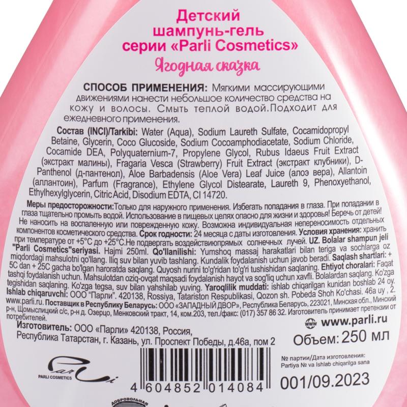 Детский шампунь-гель "Фея-kroshka", Parli cosmetics, 250 мл, в ассортименте