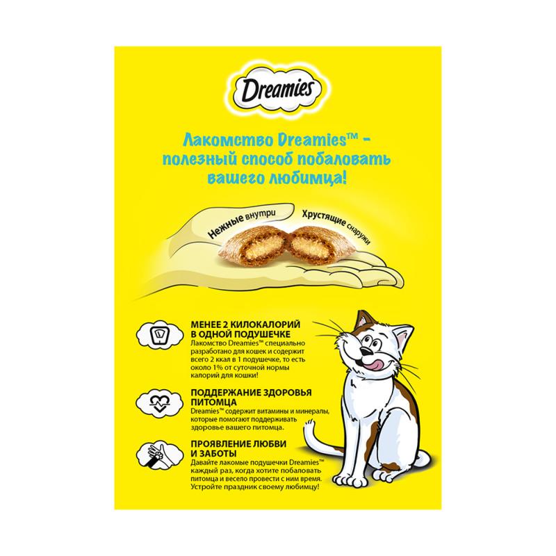 Лакомые подушечки для кошек, Dreamies, с говядиной, 60 г