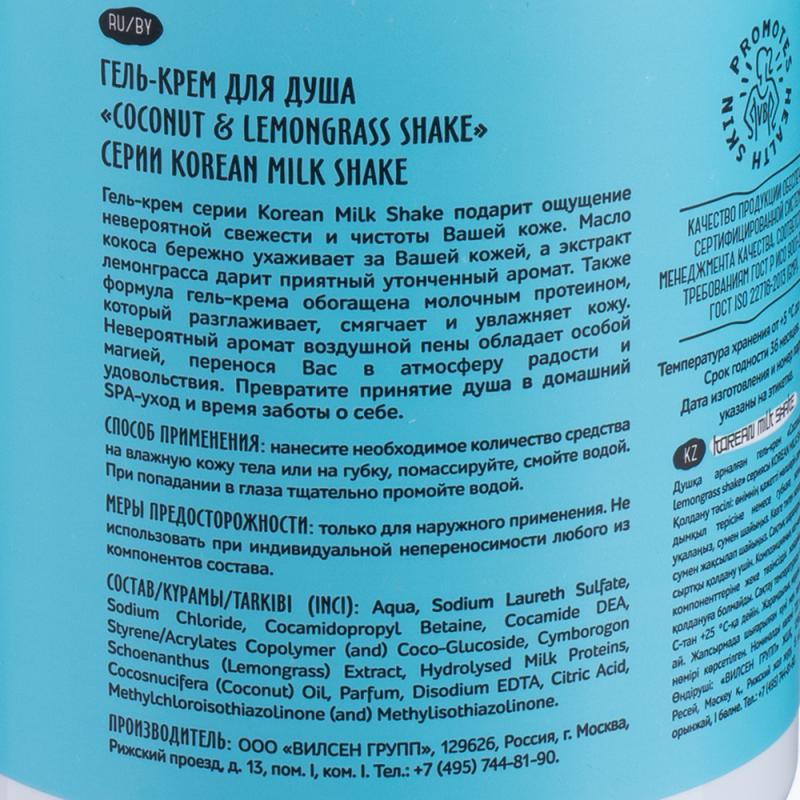 Гель-крем для душа "KOREAN MILK SHAKE", Вилсен групп, 720 мл, в ассортименте