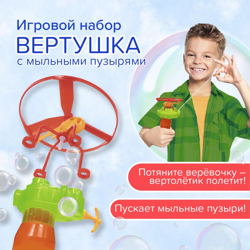 Игровой набор "Вертушка с мыльными пузырями", Play the Game, в ассортименте