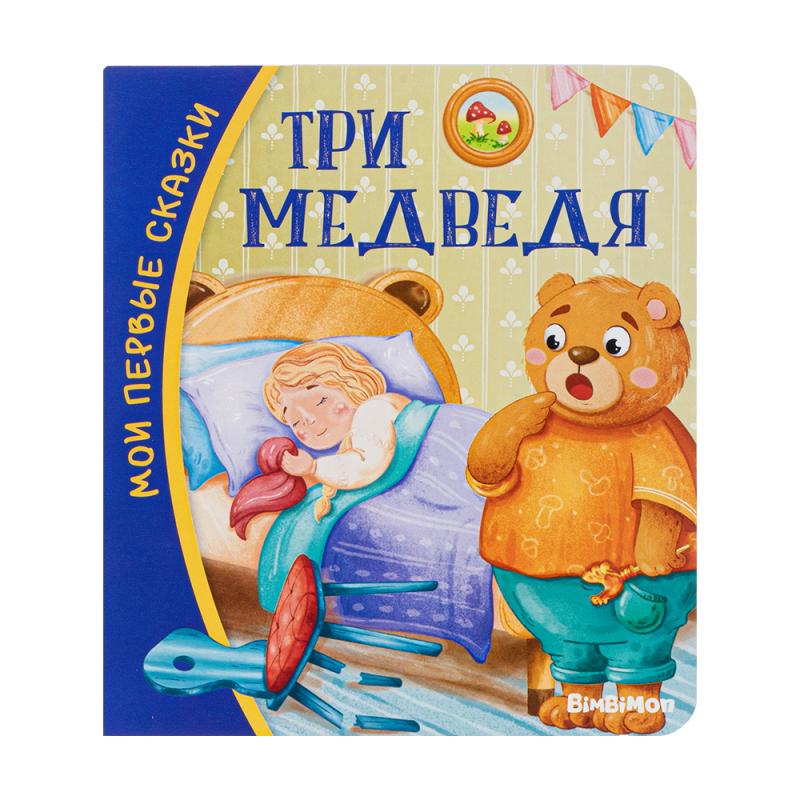 Серия книг "Мои первые сказки", Аркол