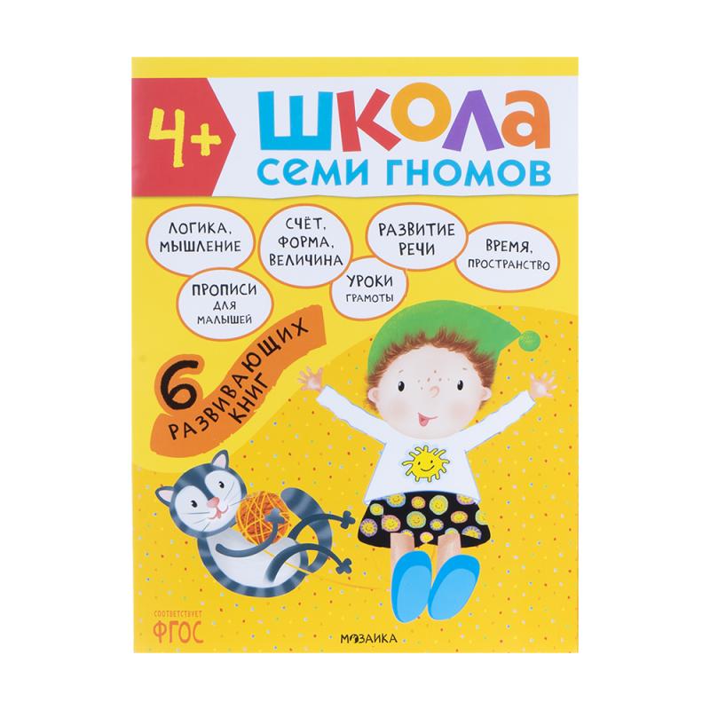 Развивающая серия из 6 книг "Школа Семи Гномов", МОЗАИКА Kids