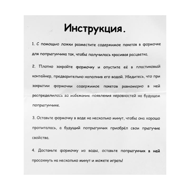 Набор для творчества "Сделай сам: шар-попрыгунчик", в ассортименте