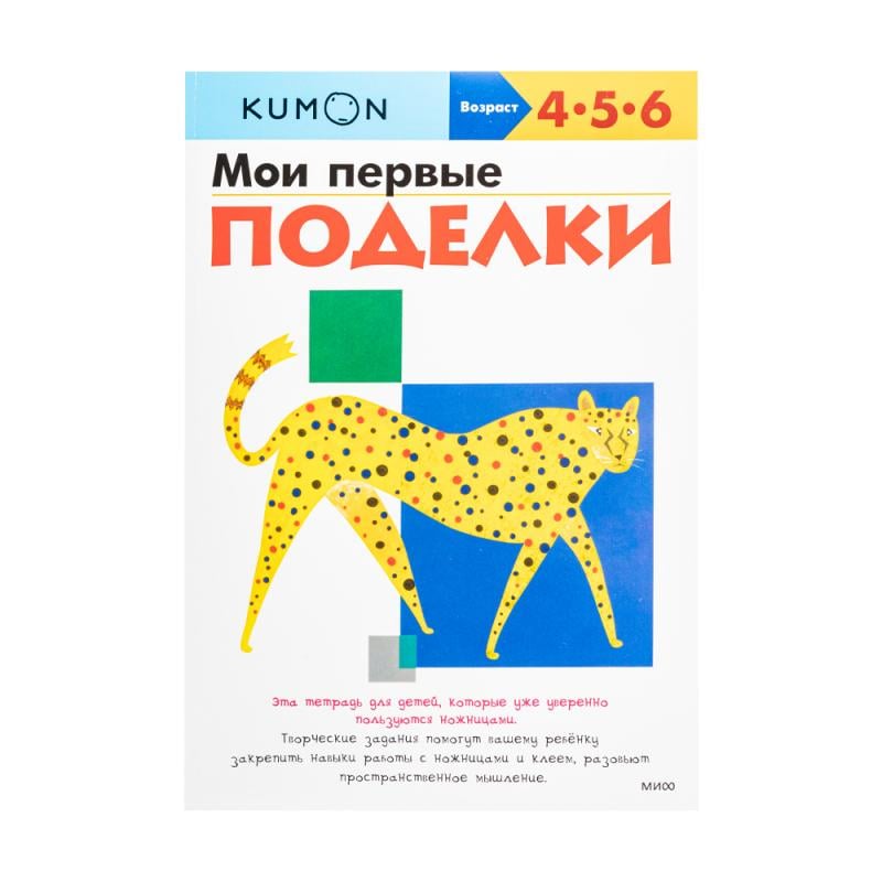 Рабочая тетрадь, Kumon, в ассортименте