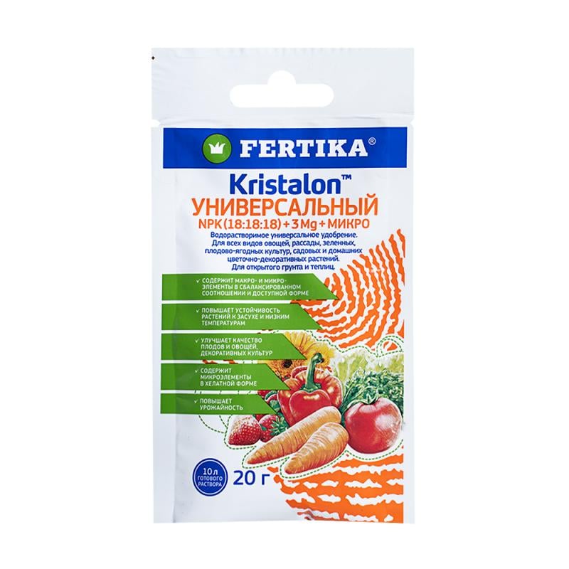 Удобрение "Kristalon Универсальный", FERTIKA, 20 г