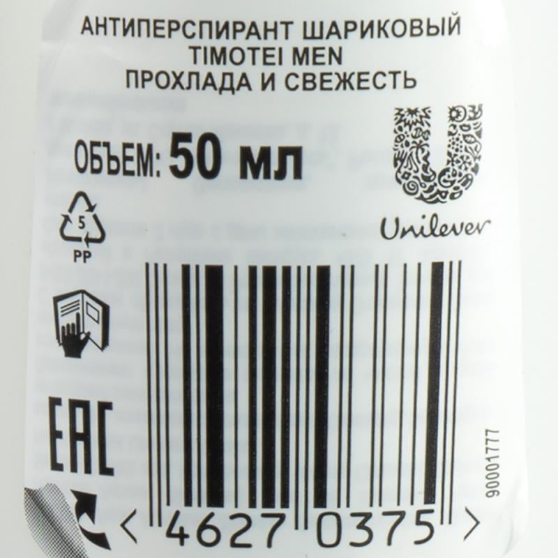 Антиперспирант для мужчин "Прохлада и свежесть", Timotei, 50 мл