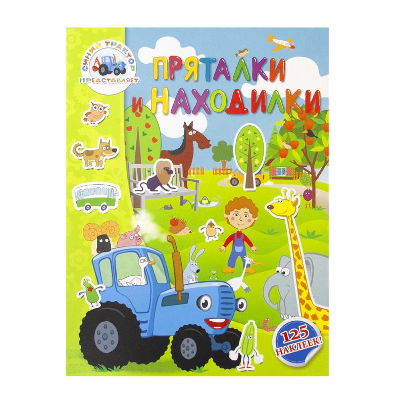 Серия книг «Синий трактор»
