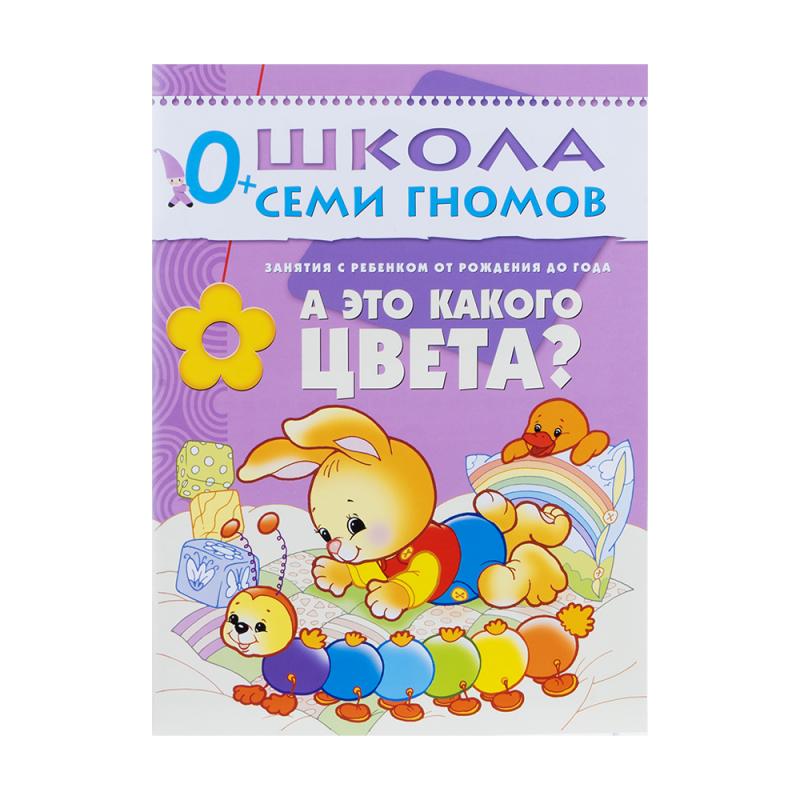 Развивающая серия из 6 книг "Школа Семи Гномов", МОЗАИКА Kids