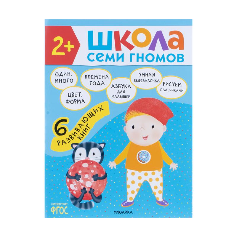 Развивающая серия из 6 книг "Школа Семи Гномов", МОЗАИКА Kids