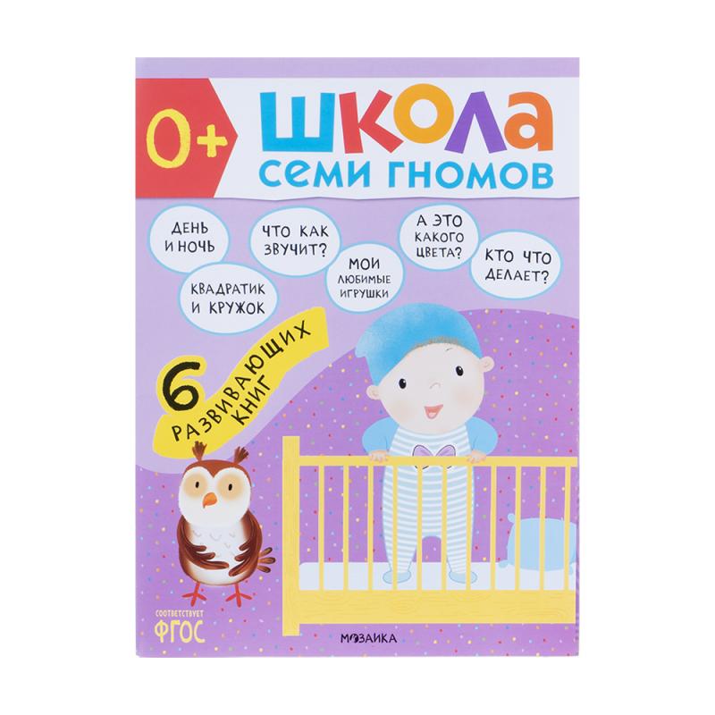 Развивающая серия из 6 книг "Школа Семи Гномов", МОЗАИКА Kids